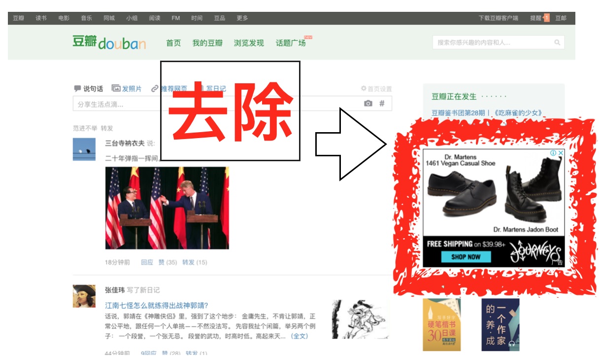 豆瓣全站去广告