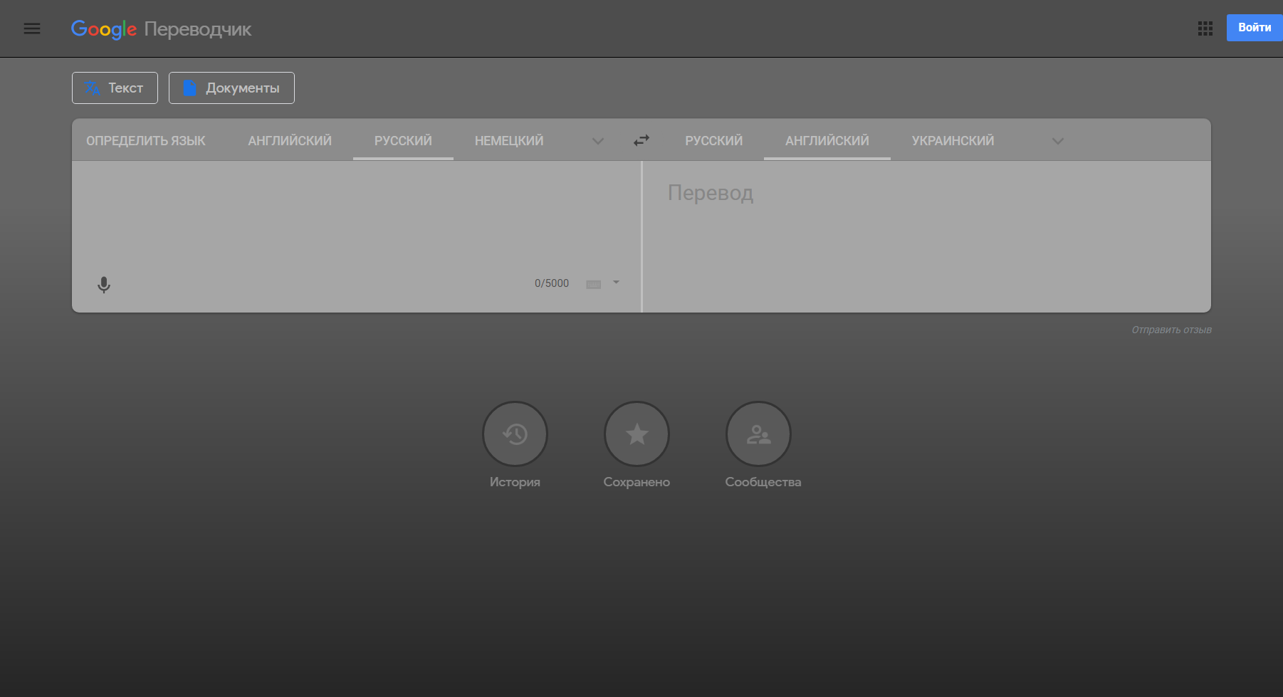 Google Translate Gray Theme