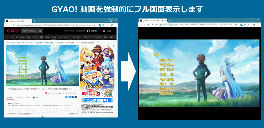 GYAO動画のフル画面表示