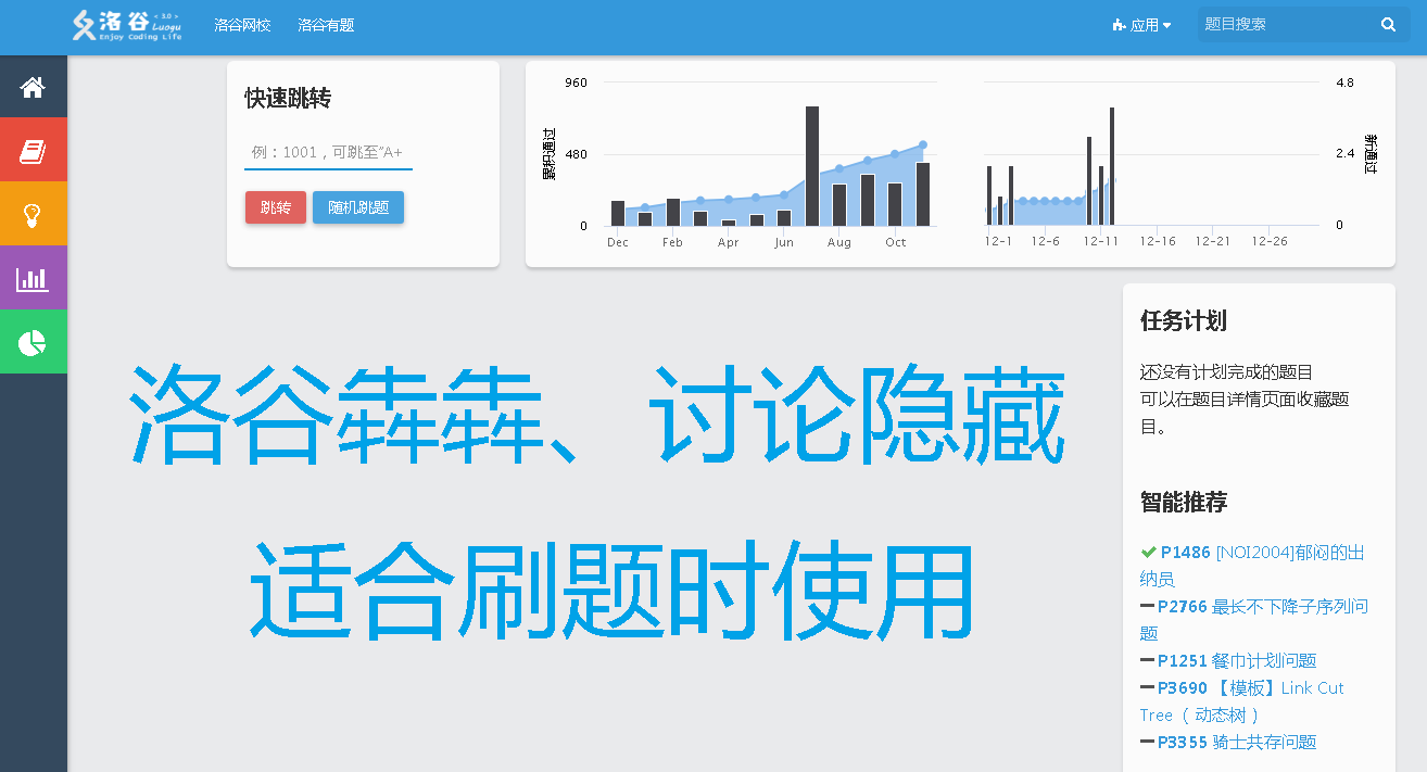 洛谷犇犇、讨论隐藏