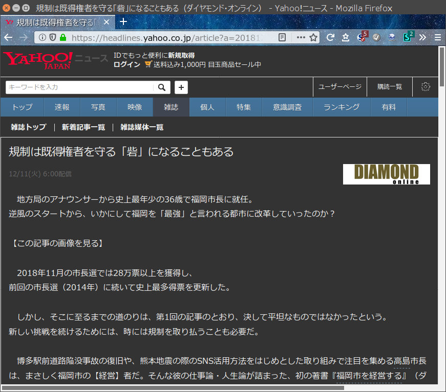 Yahooニュース 夜間用ダークテーマ