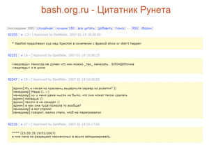 Bash.Org.Ru — Fresh View