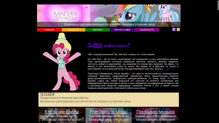 Магия Дружбы (Dark Theme by JWR)