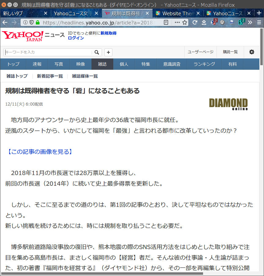 Yahooニュース 本文のフォントを拡大
