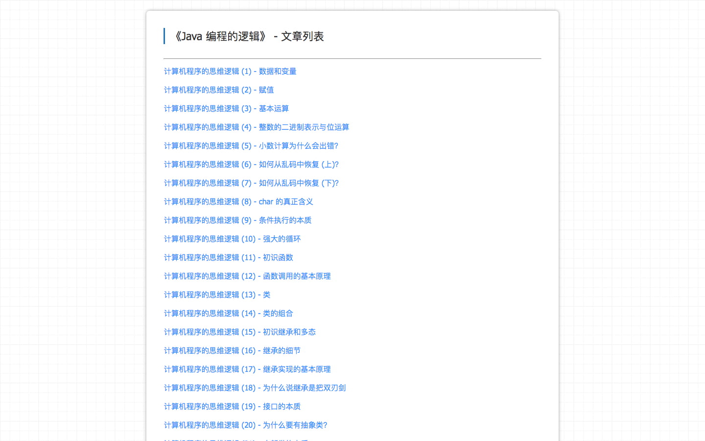 Java 编程的逻辑