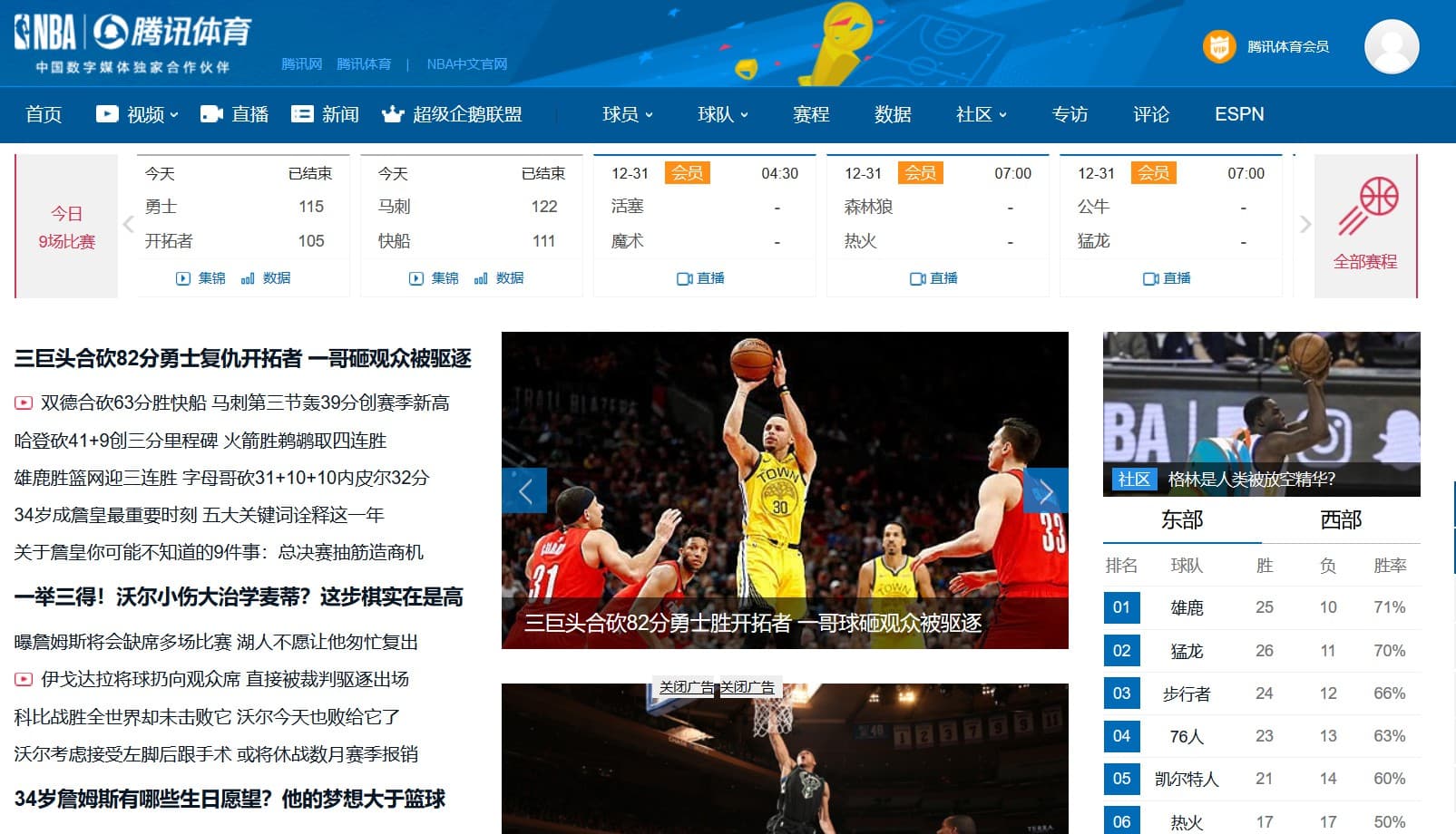 腾讯NBA - 简洁版