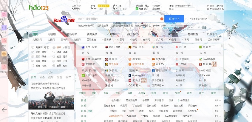 hao123简化+透明化
