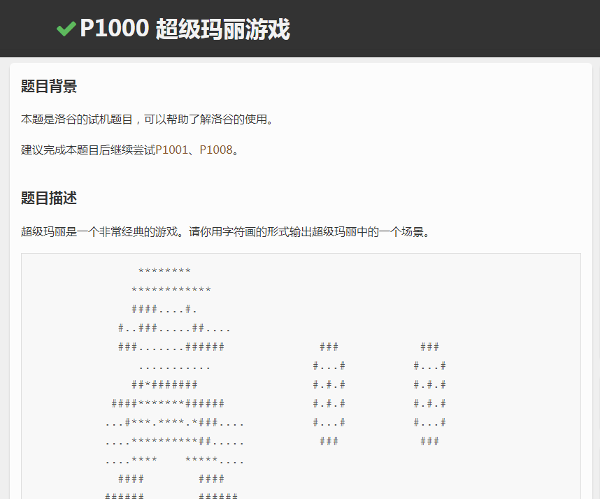 洛谷 题目名称边上的 绿√ /灰-/红×