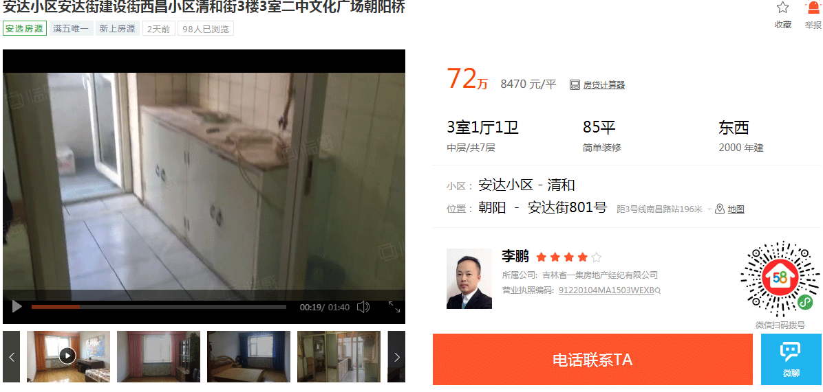 58同城二手房列表字体优化