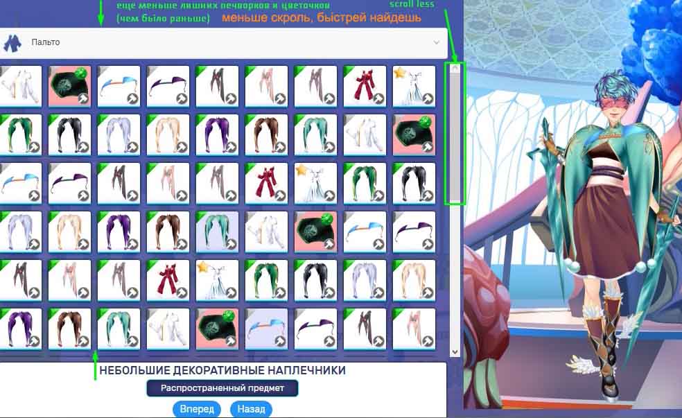 Clean wardrobe better on Eldarya .ru