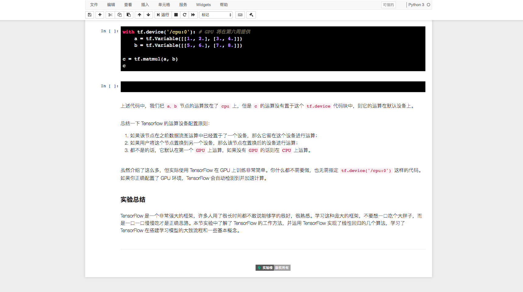 shiyanlou-jupyter-notebook