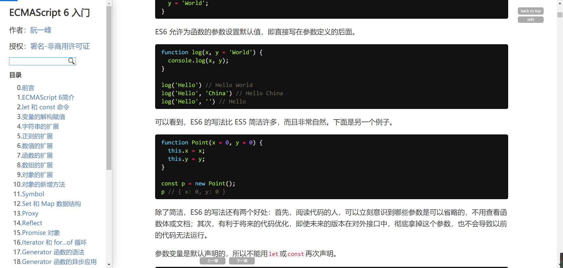 Tomotoes for ECMAScript 6 入门