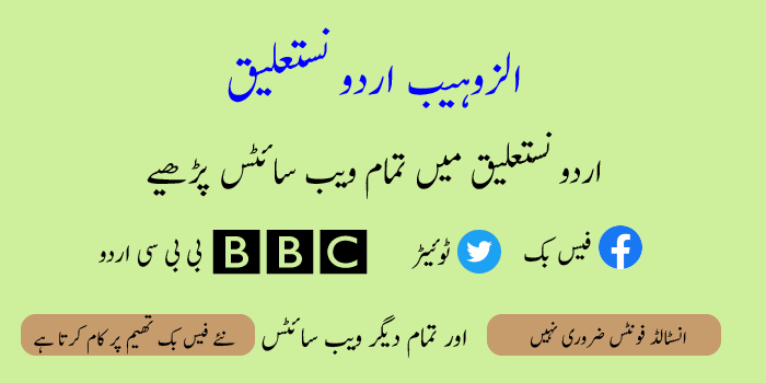 Zohaib Urdu Nastaleeq for all websites