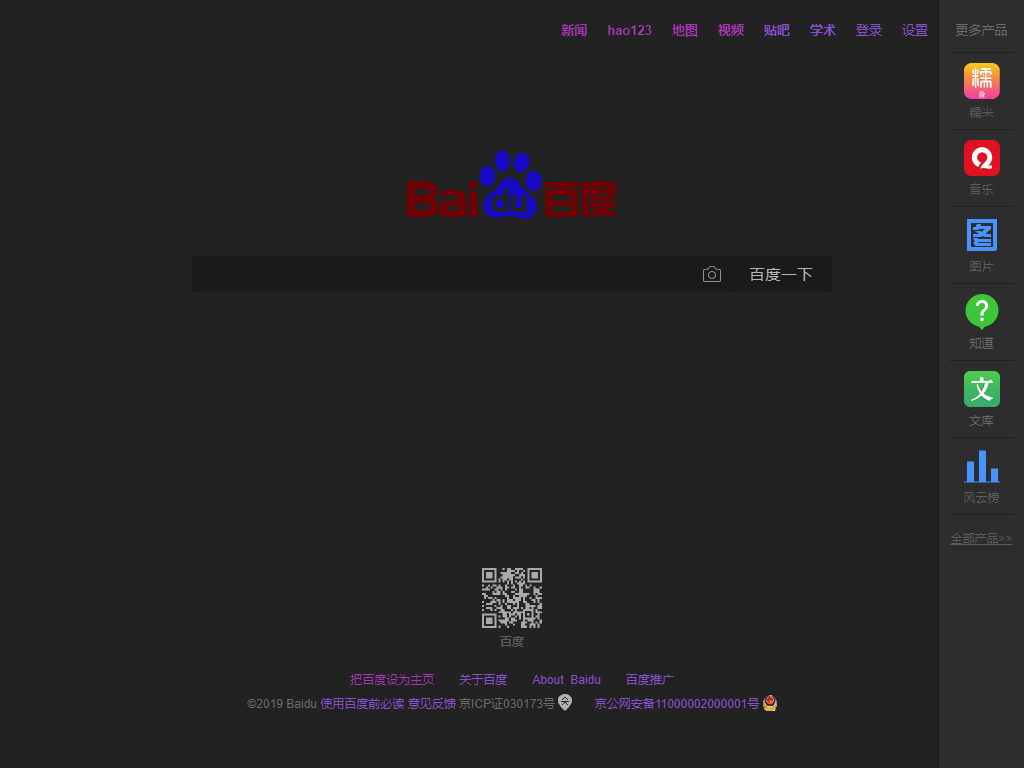 百度深色主题 Baidu Darken