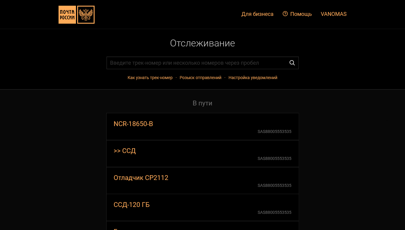Pochta.ru - Inverted Dark