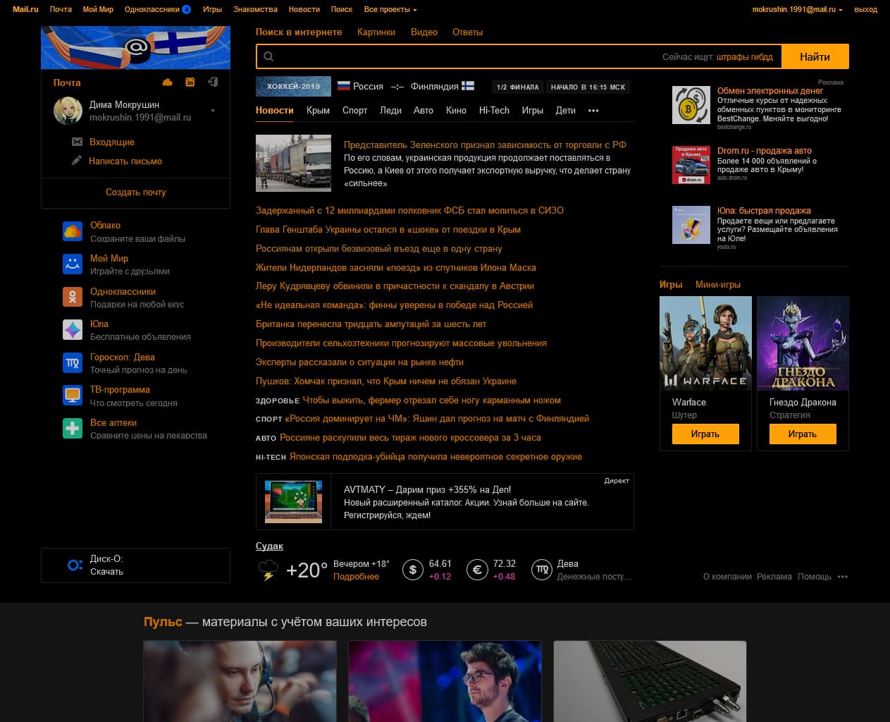 Mail.ru - Inverted Dark (NoAds)