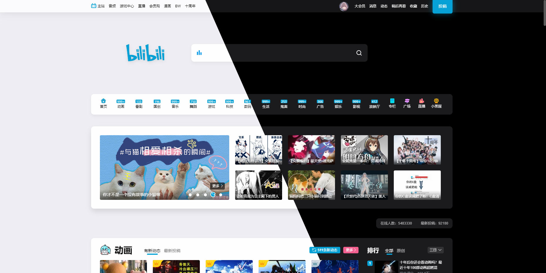 【退坑】Amazing bilibili