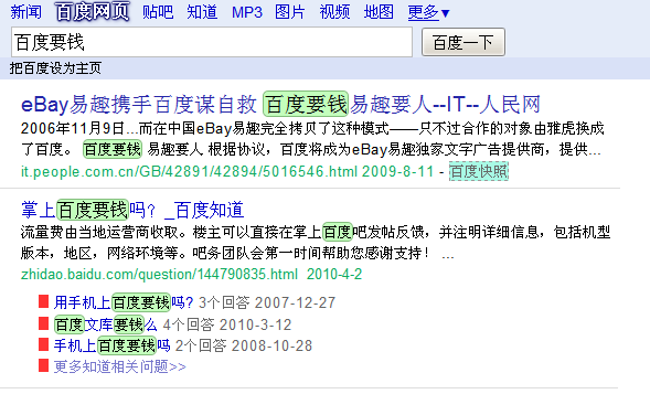 百度：优化加关键词高亮(Baidu Compact & Keyword-Highlight)