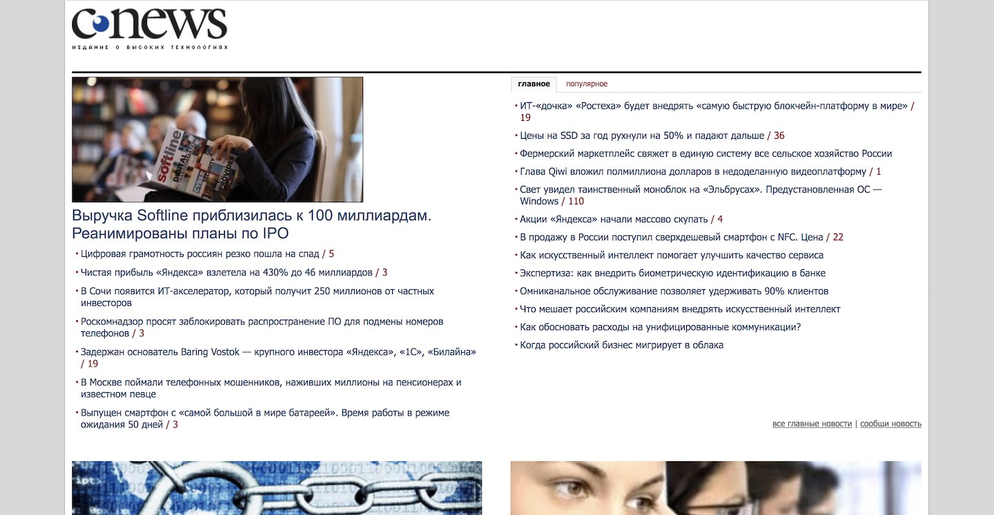 cnews.ru simpler