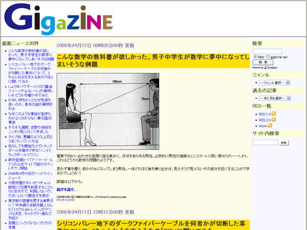 Gigazine Ads Cleaner