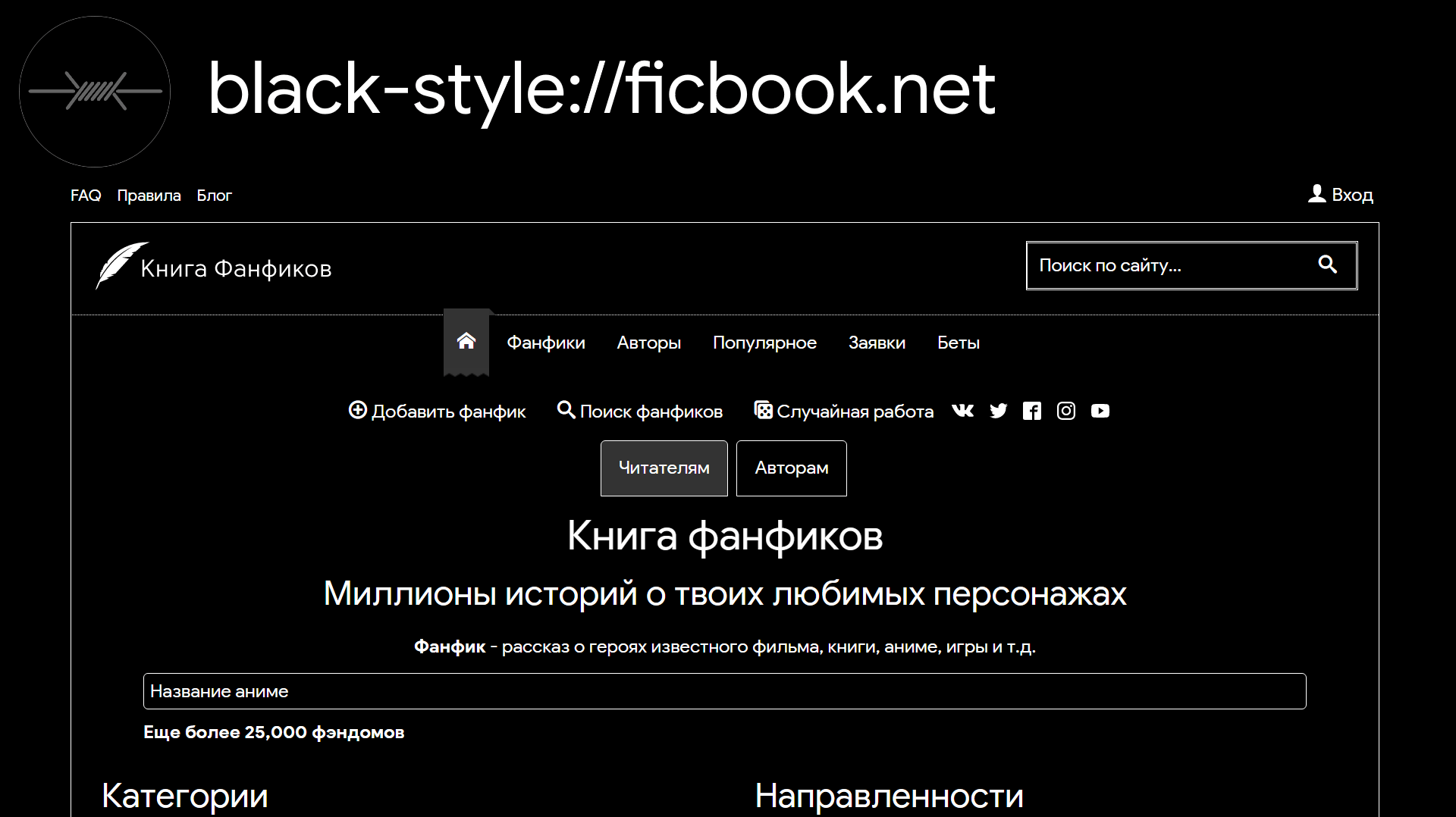 Black style Ficbook