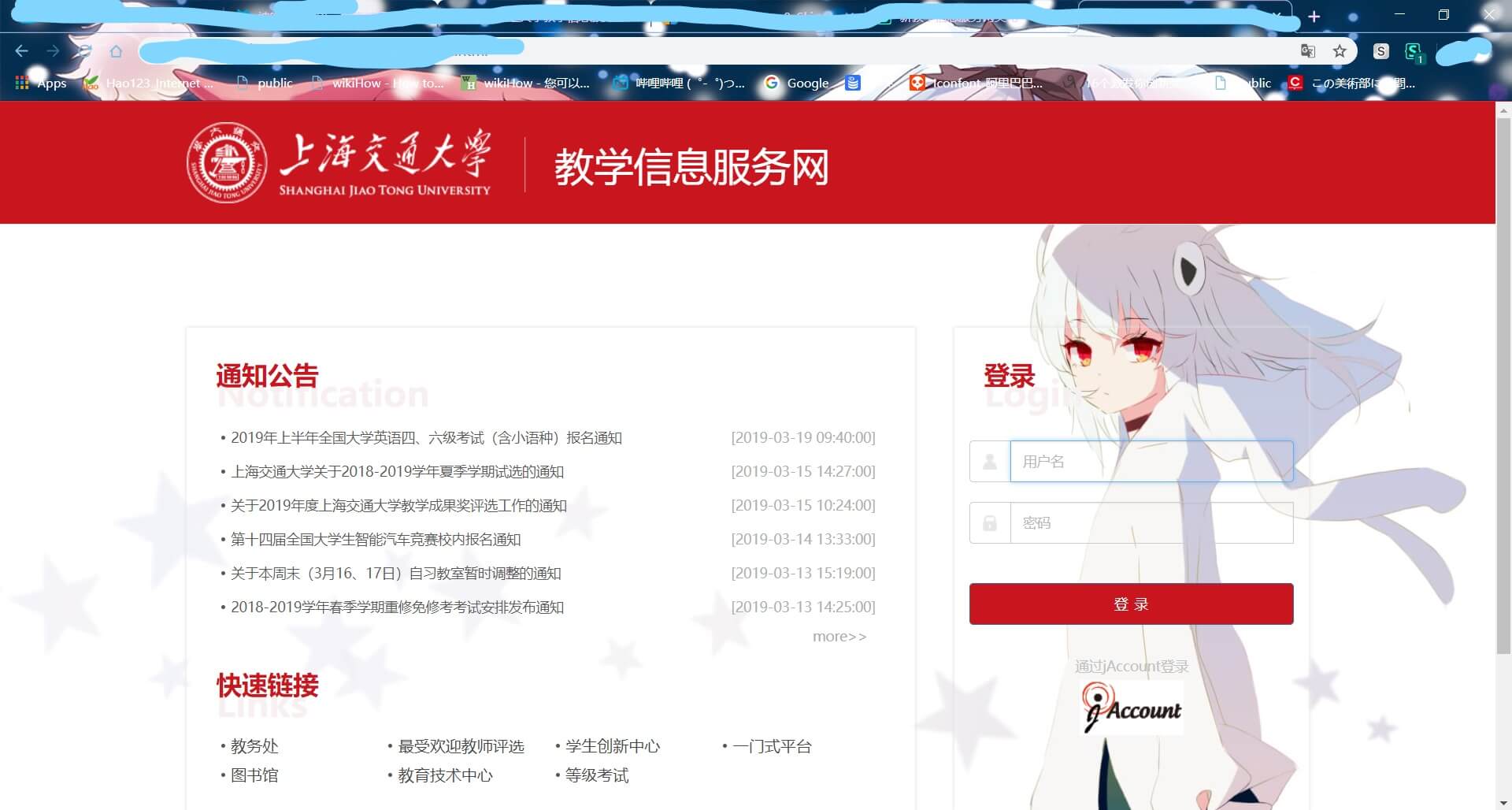 SJTU新教学信息服务网美化