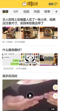 移动端糗事百科