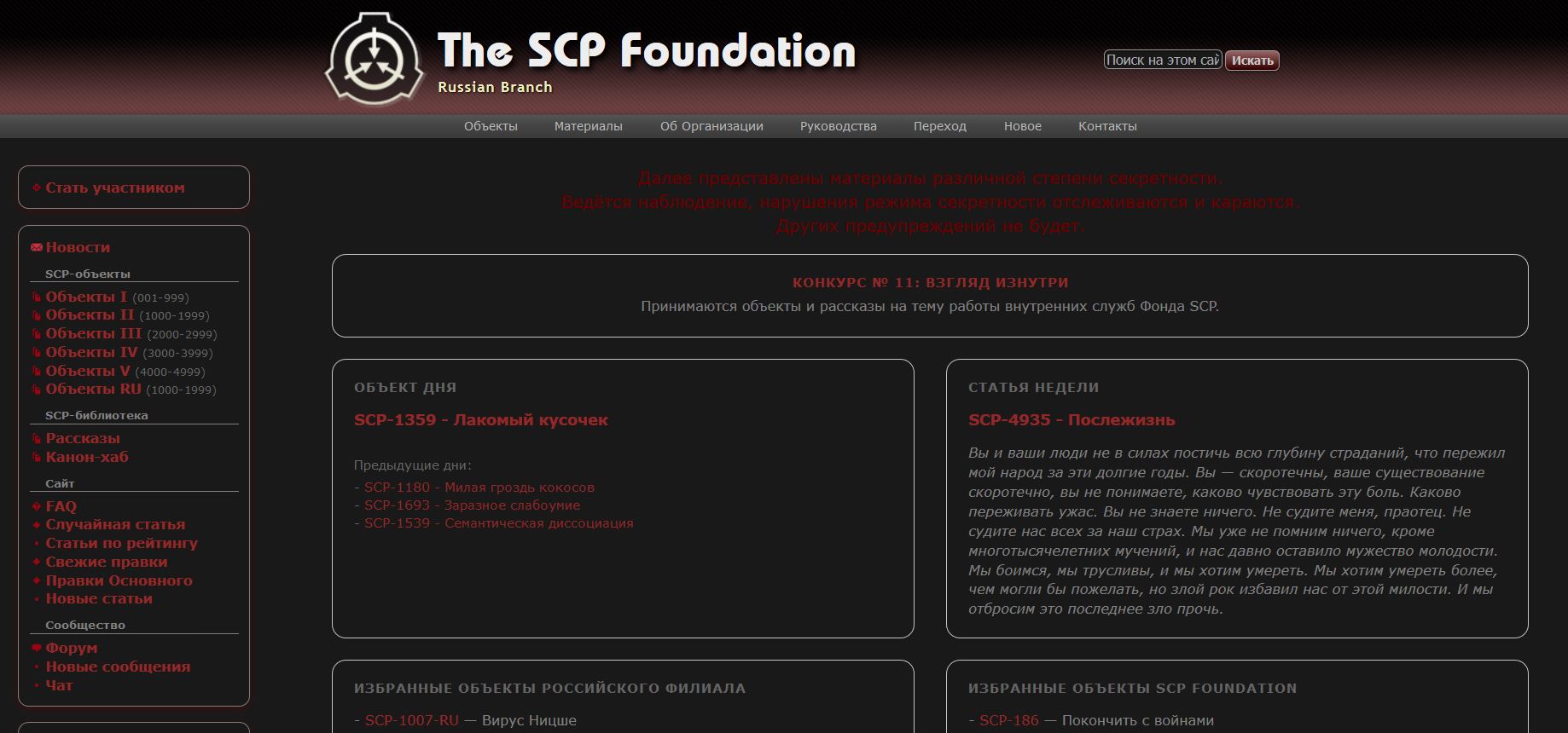 SCP-RU Ночная тема