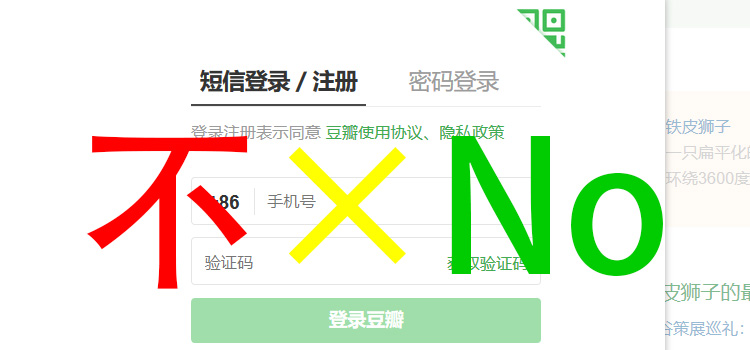 老子才不注册呢 - neither register nor login