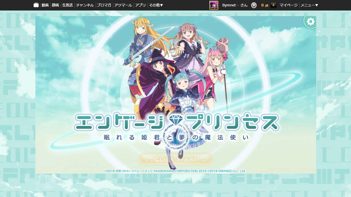 エンゲージプリンセス 画面縮小