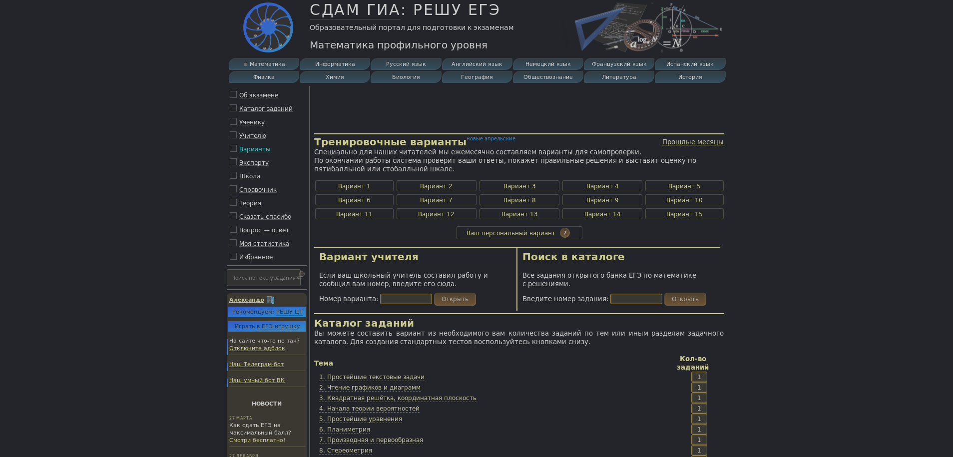 Тёмная тем для "СДАМ ГИА"