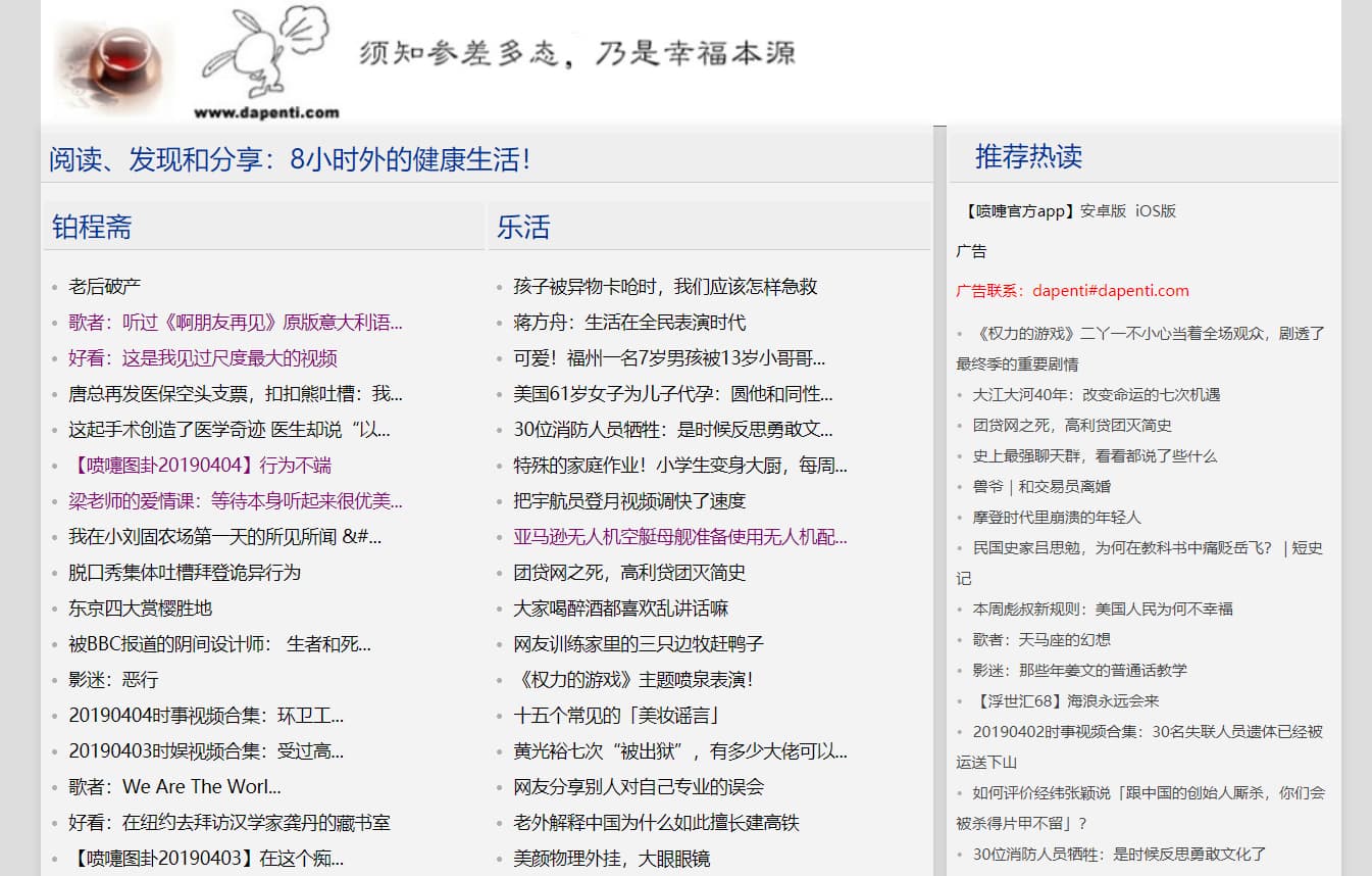 dapenti.com 喷嚏网-阅读优化