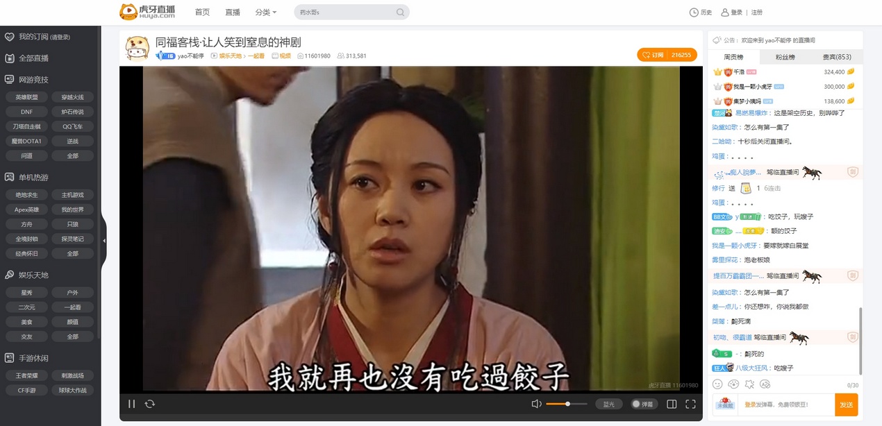 huya 虎牙直播间优化