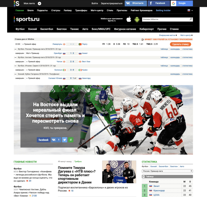 Sports.ru без рекламы на фоне