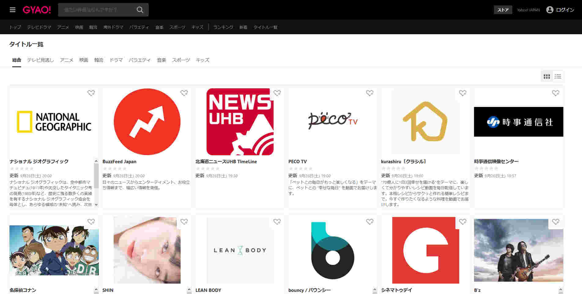 GYAO!動画リストを画面に合わせる