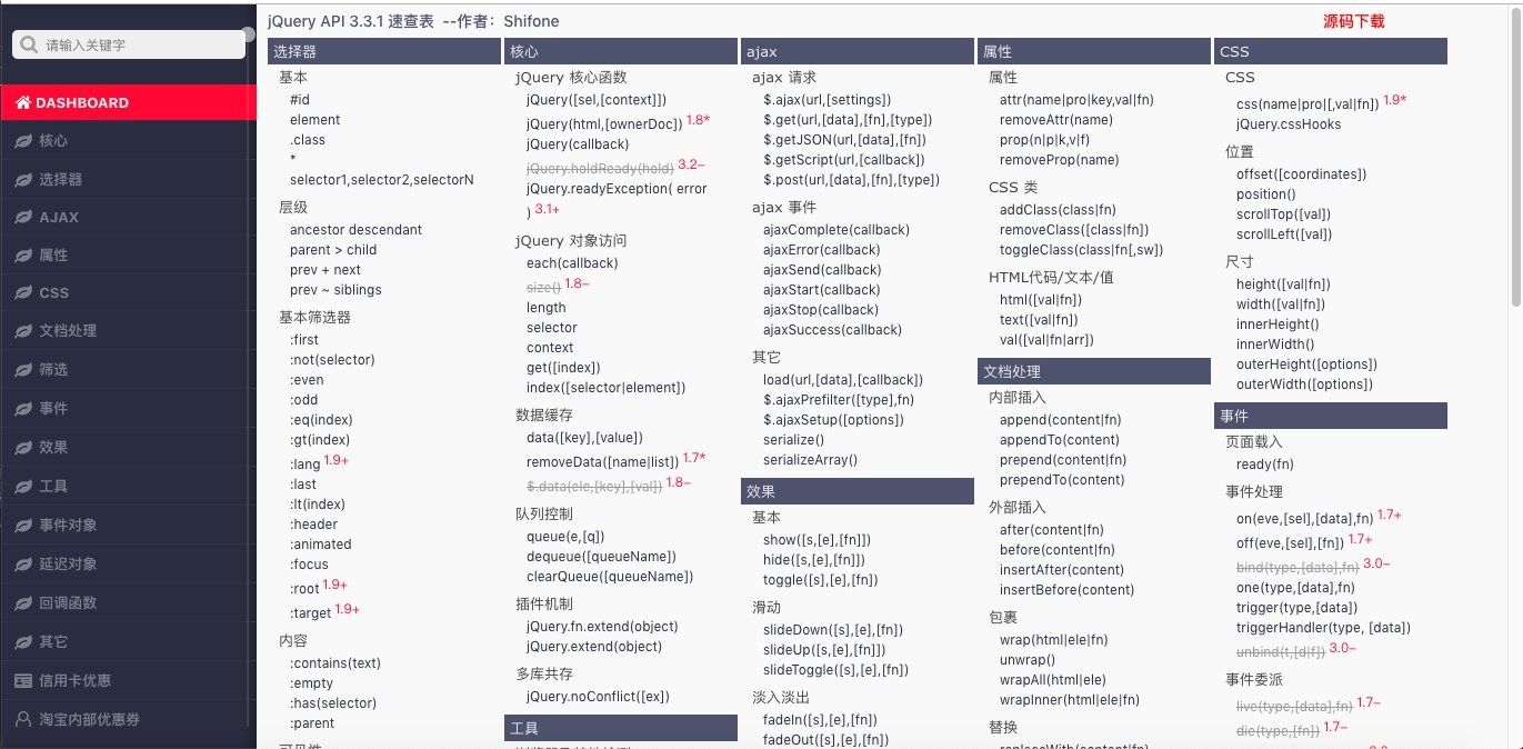 jquery 手册净化