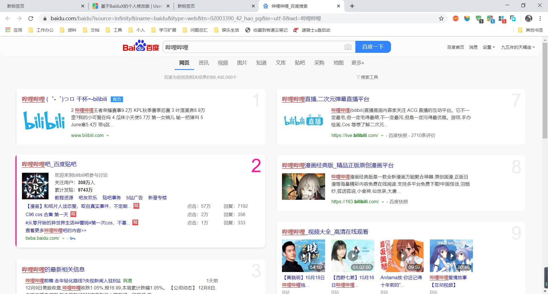 BaiduX的个人修改版