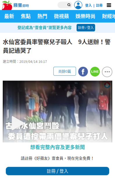 蘋果日報請讓我看新聞！ (手機版)