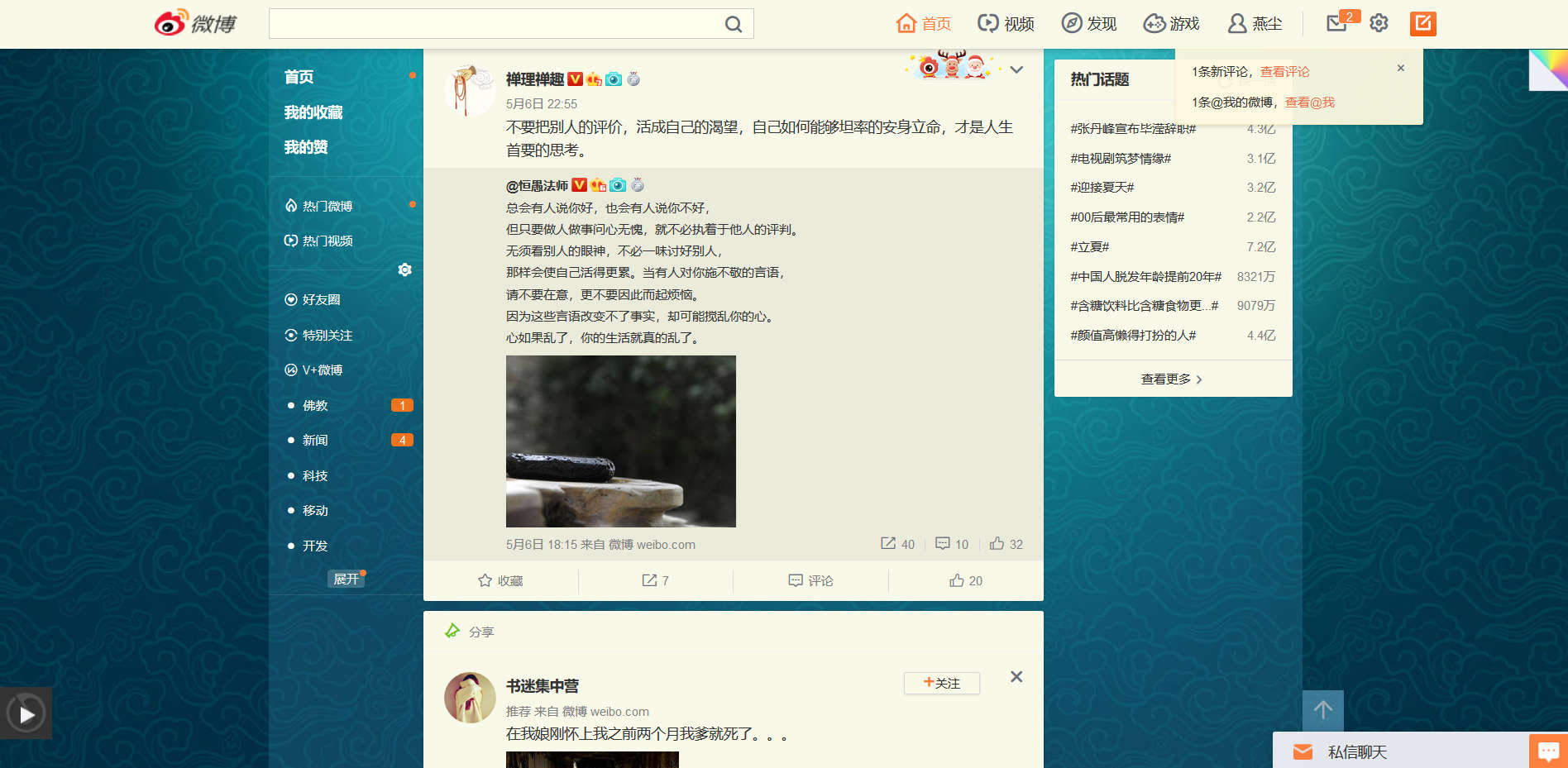 Weibo Eye Guard 微博护眼色