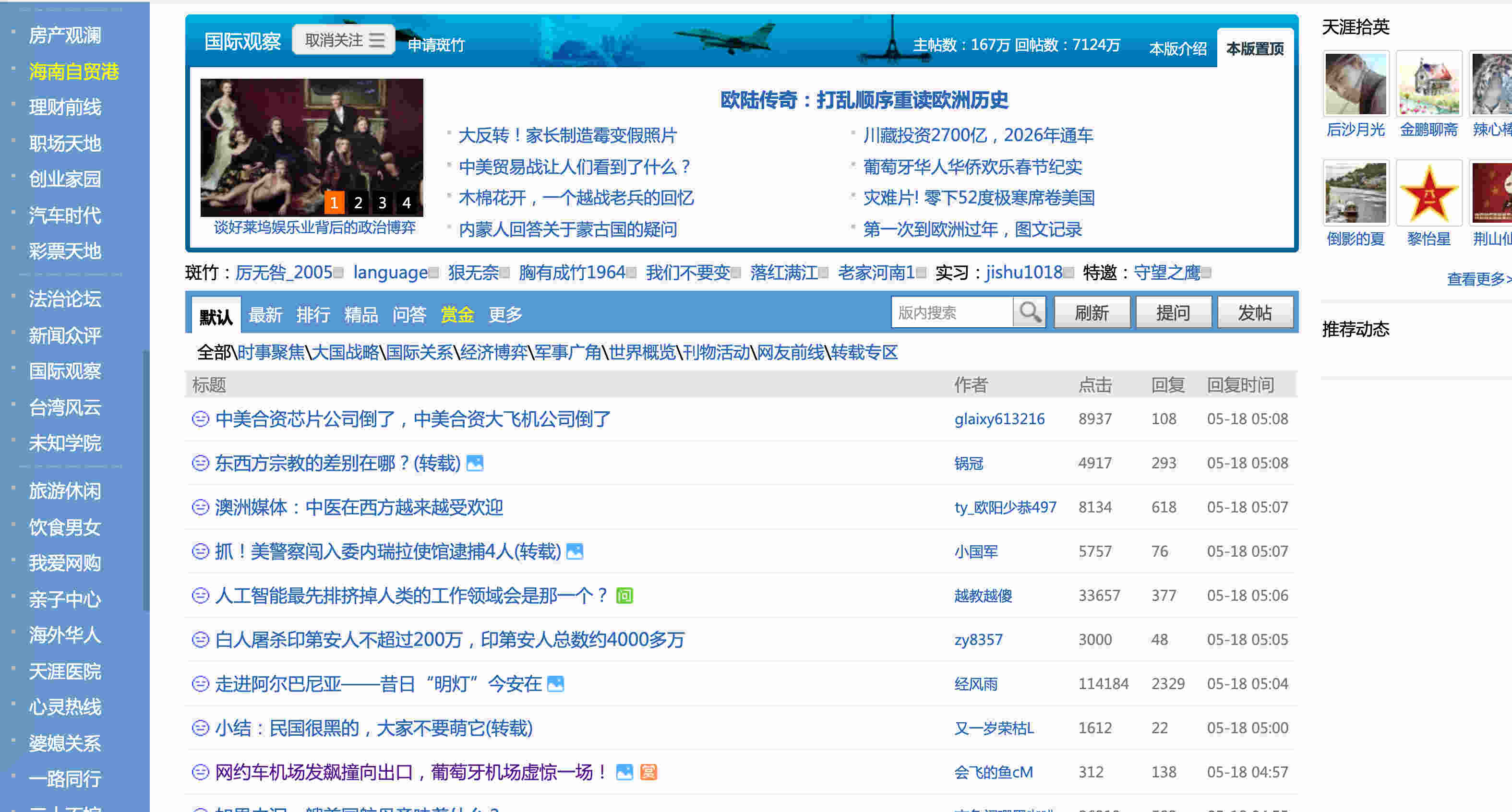 天涯bbs宽屏适配