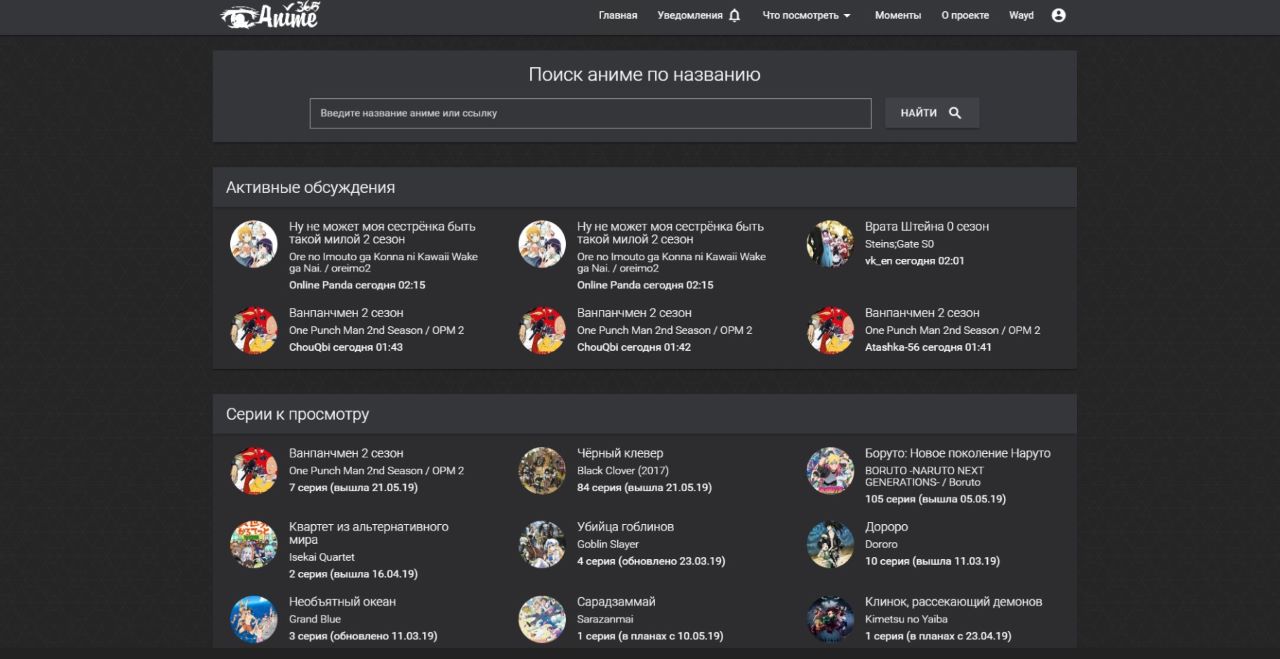 Аниме 365 (Dark theme)