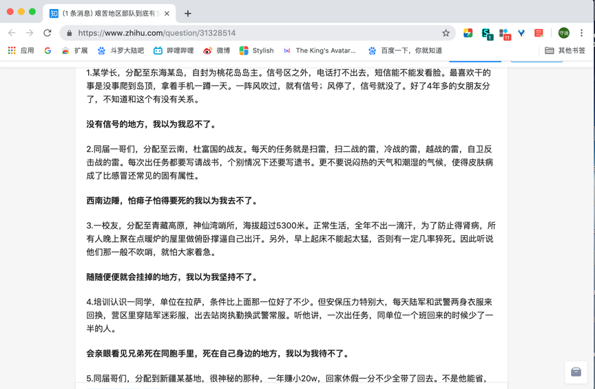 知乎去边栏