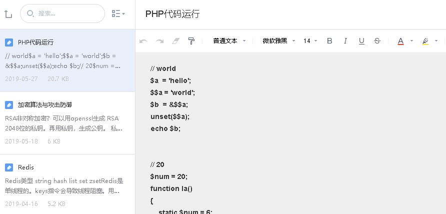 网易云笔记
