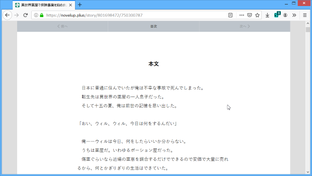 novelup.plus ノベルアップ微修正