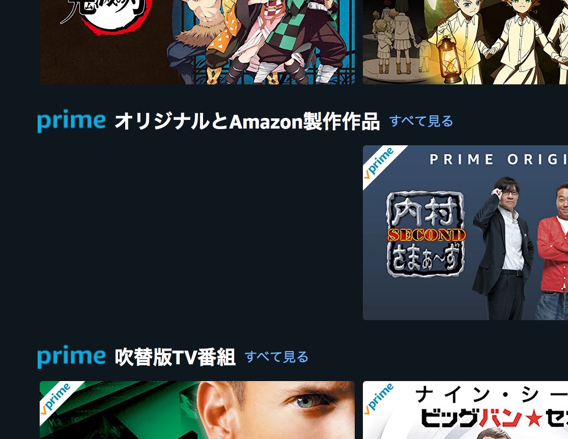 アマゾンプライムJPからオリジナルバラエティを消す