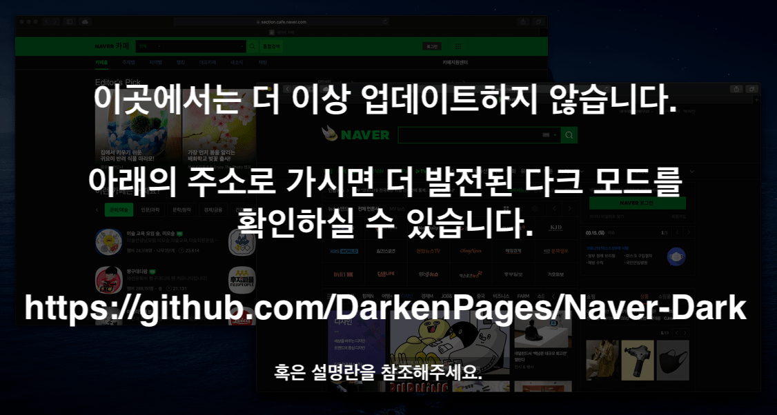 Dark mode for NAVER