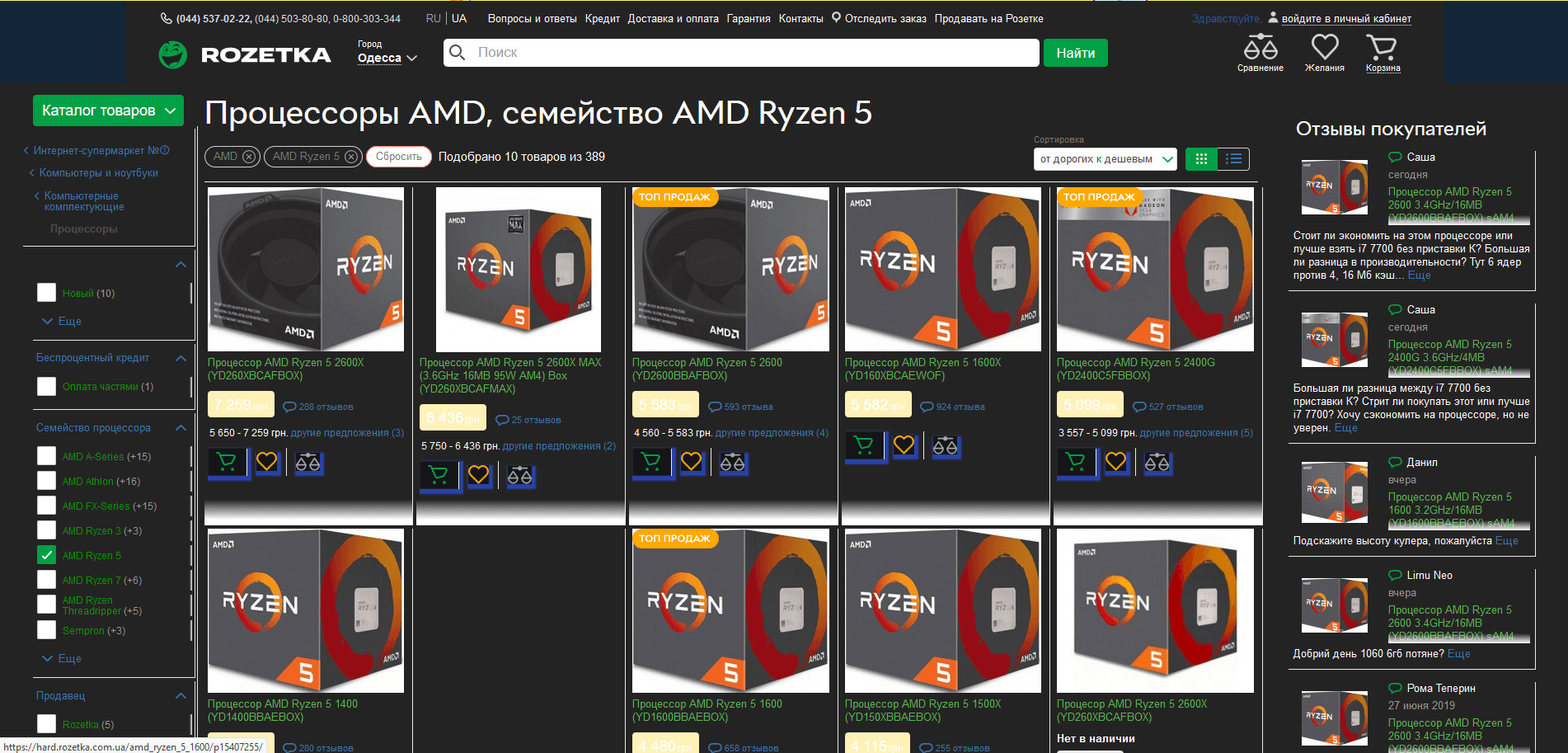 rozetka.ua  Dark Theme v0.1