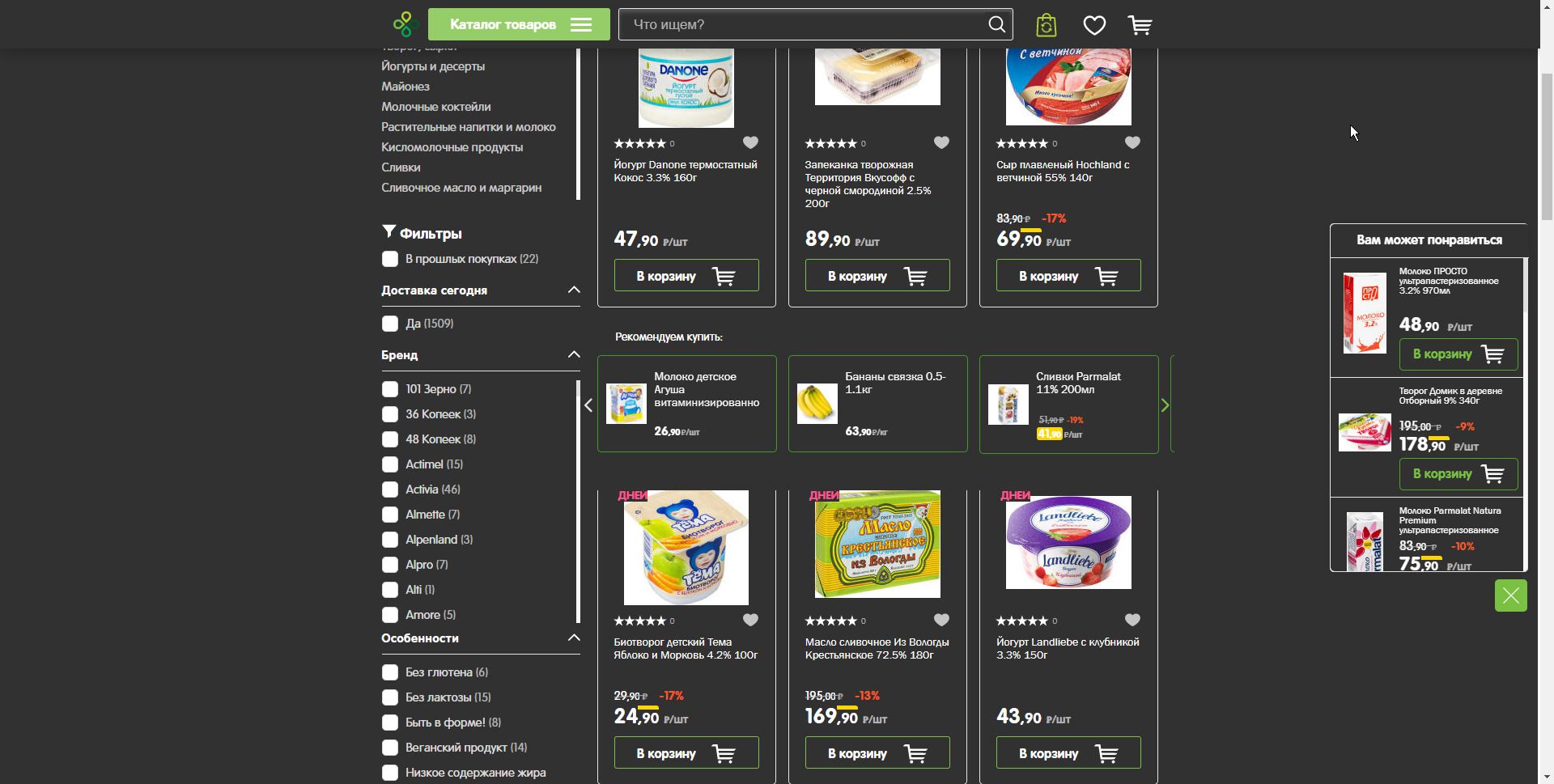 Perekrestok.ru Dark Mode