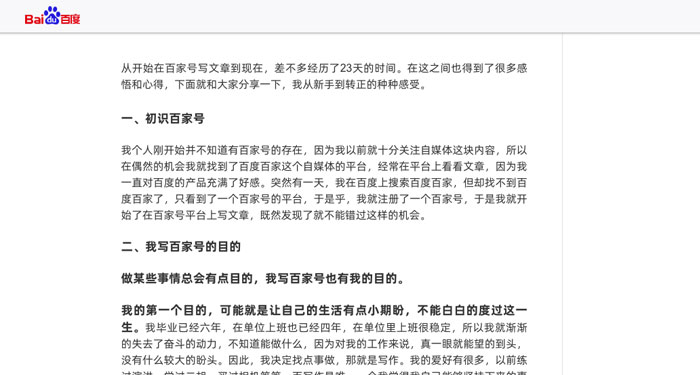 百度百家号去除图片标题推荐