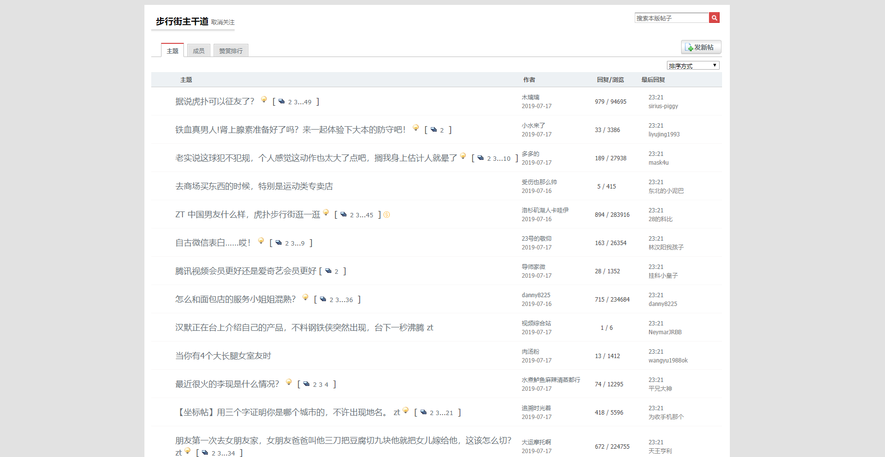 虎扑步行街 纯享版